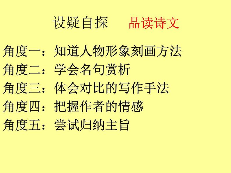 人教部编版语文八年级下册24《卖炭翁》ppt课件（33页）08
