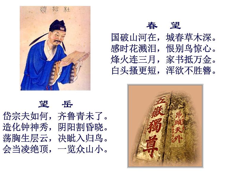 人教部编版语文八年级下册24《茅屋为秋风所破歌》ppt优秀课件（2）02