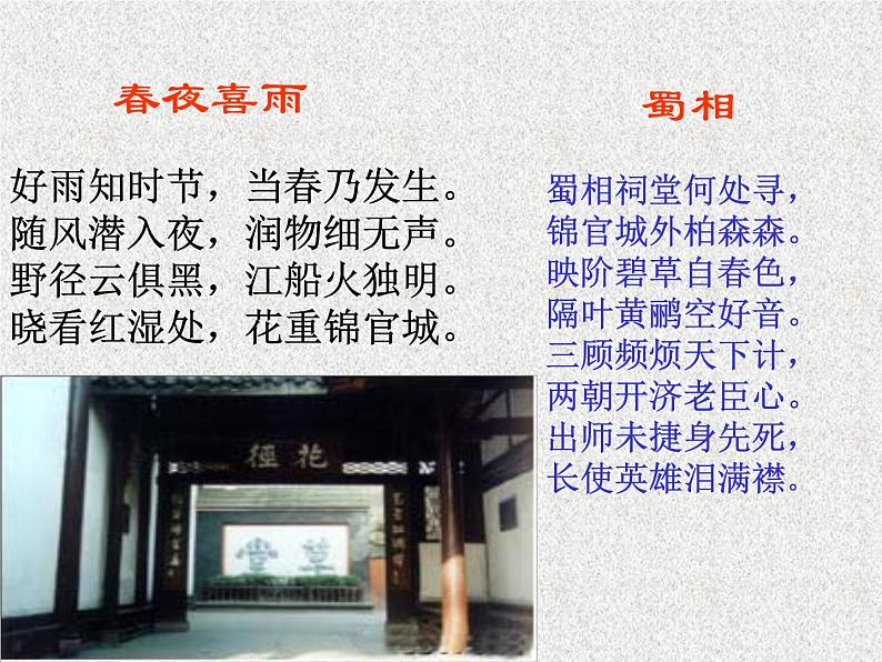 人教部编版语文八年级下册24《茅屋为秋风所破歌》ppt优秀课件（2）03
