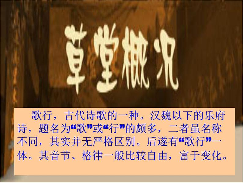 人教部编版语文八年级下册24《茅屋为秋风所破歌》ppt优秀课件（2）05