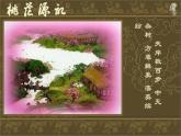 人教部编版语文八年级下册22大道之行也（公开课） 2