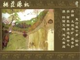 人教部编版语文八年级下册22大道之行也（公开课） 2