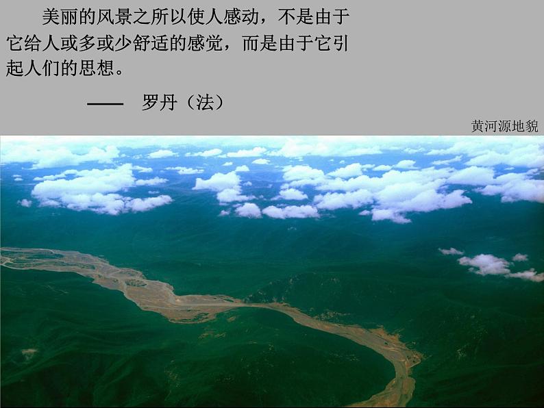 人教部编版语文八年级下册17《壶口瀑布》ppt课件03
