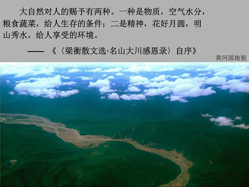 人教部编版语文八年级下册17《壶口瀑布》ppt课件04