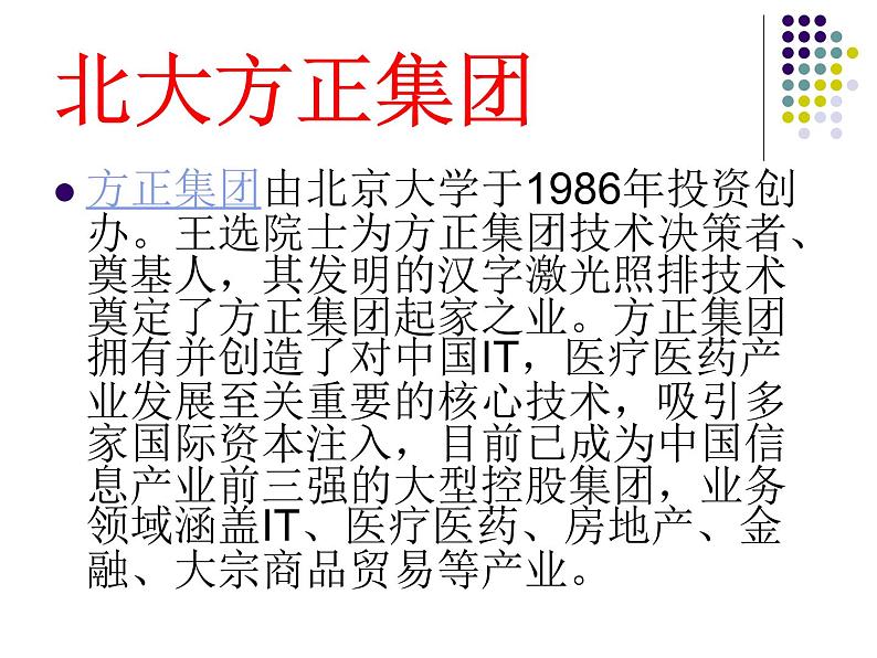人教部编版语文八年级下册15《我一生中的八个重要抉择》 课件03