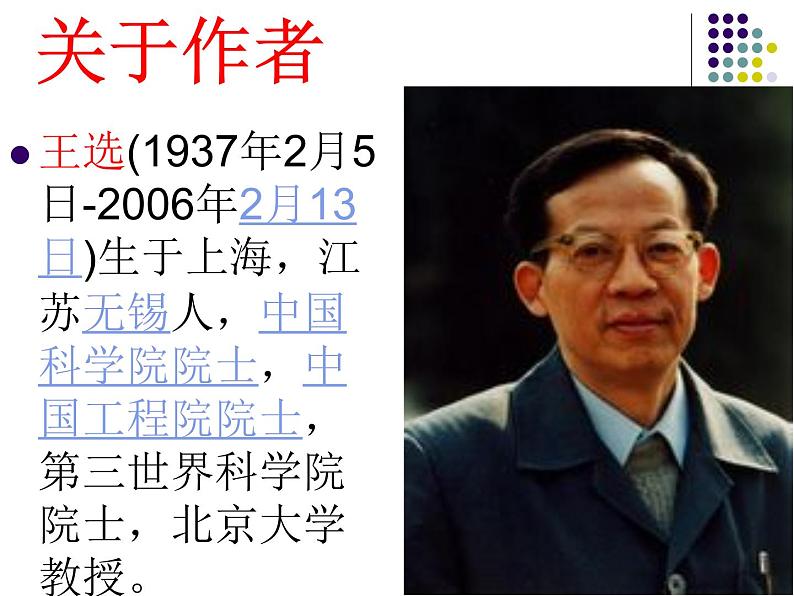 人教部编版语文八年级下册15《我一生中的八个重要抉择》 课件06