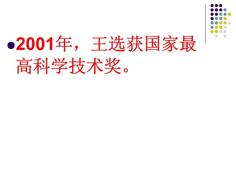 人教部编版语文八年级下册15《我一生中的八个重要抉择》 课件08