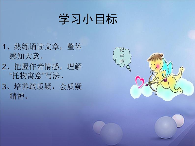 人教部编版语文八年级下册23《马说》ppt优选课件03