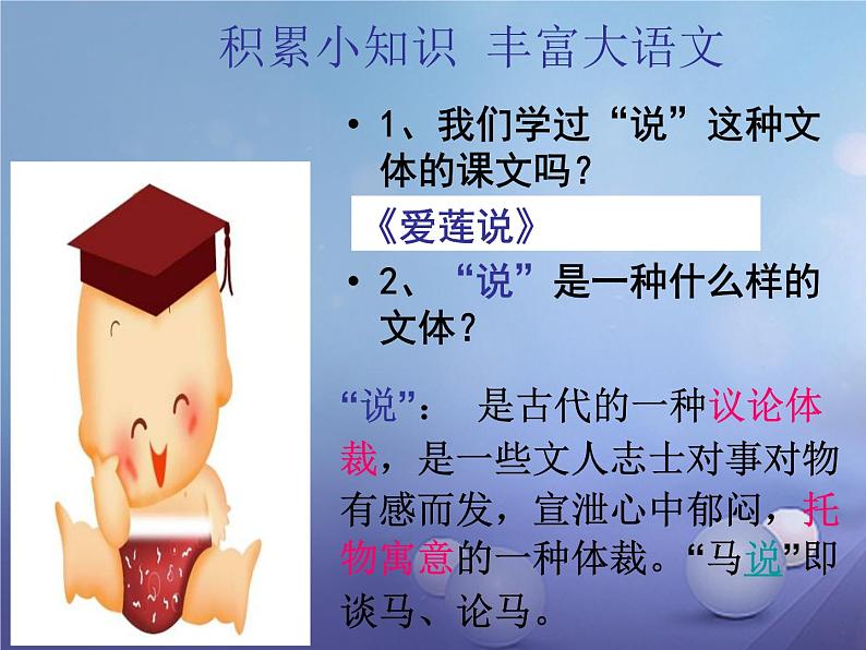 人教部编版语文八年级下册23《马说》ppt优选课件04