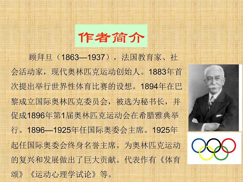 人教部编版语文八年级下册16.庆祝奥林匹克运动复兴25周年(共22张PPT)03