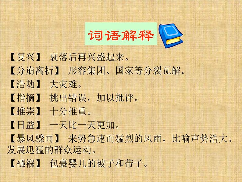 人教部编版语文八年级下册16.庆祝奥林匹克运动复兴25周年(共22张PPT)05