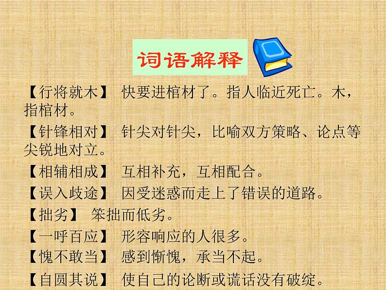 人教部编版语文八年级下册16.庆祝奥林匹克运动复兴25周年(共22张PPT)06