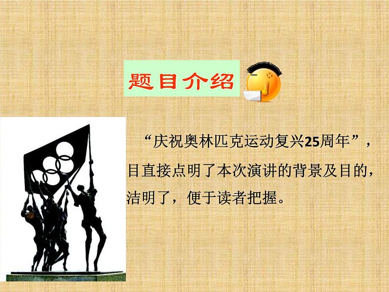 人教部编版语文八年级下册16.庆祝奥林匹克运动复兴25周年(共22张PPT)07
