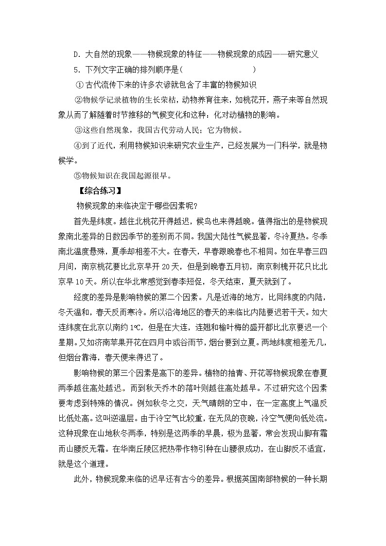 人教部编版语文八年级下册5《大自然的语言》原创同步练习（含答案）02