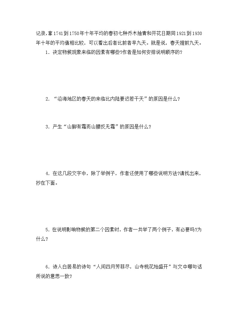 人教部编版语文八年级下册5《大自然的语言》原创同步练习（含答案）03