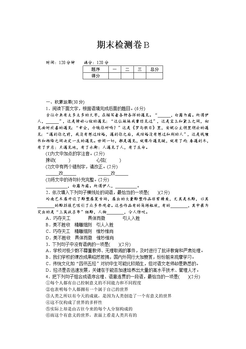 人教部编版语文八年级下册期末检测卷B01