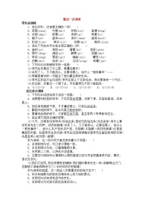 语文八年级下册13 最后一次讲演当堂达标检测题