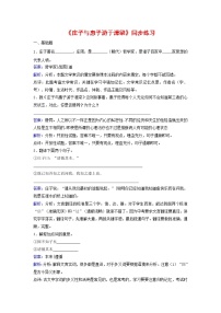 人教部编版八年级下册庄子与惠子游于濠梁之上一课一练