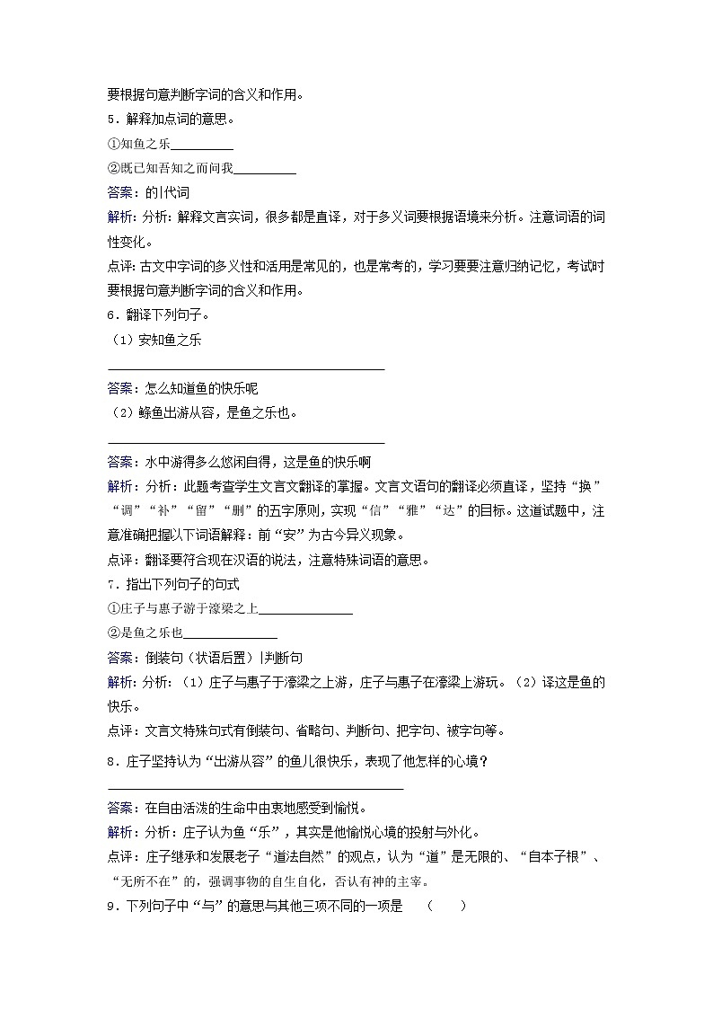 人教部编版语文八年级下册21《庄子与惠子游于濠梁》同步训练02