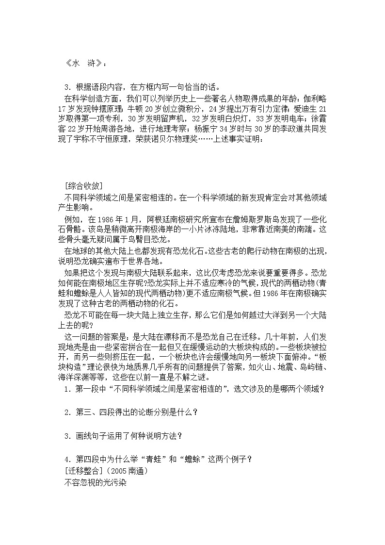 人教部编版语文八年级下册6《阿西莫夫短文两篇》练习02