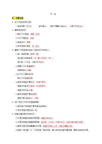 2021学年23* 马说同步达标检测题