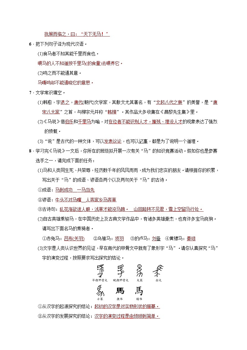 人教部编版语文八年级下册23《马说》同步测试卷（含答案）第2页
