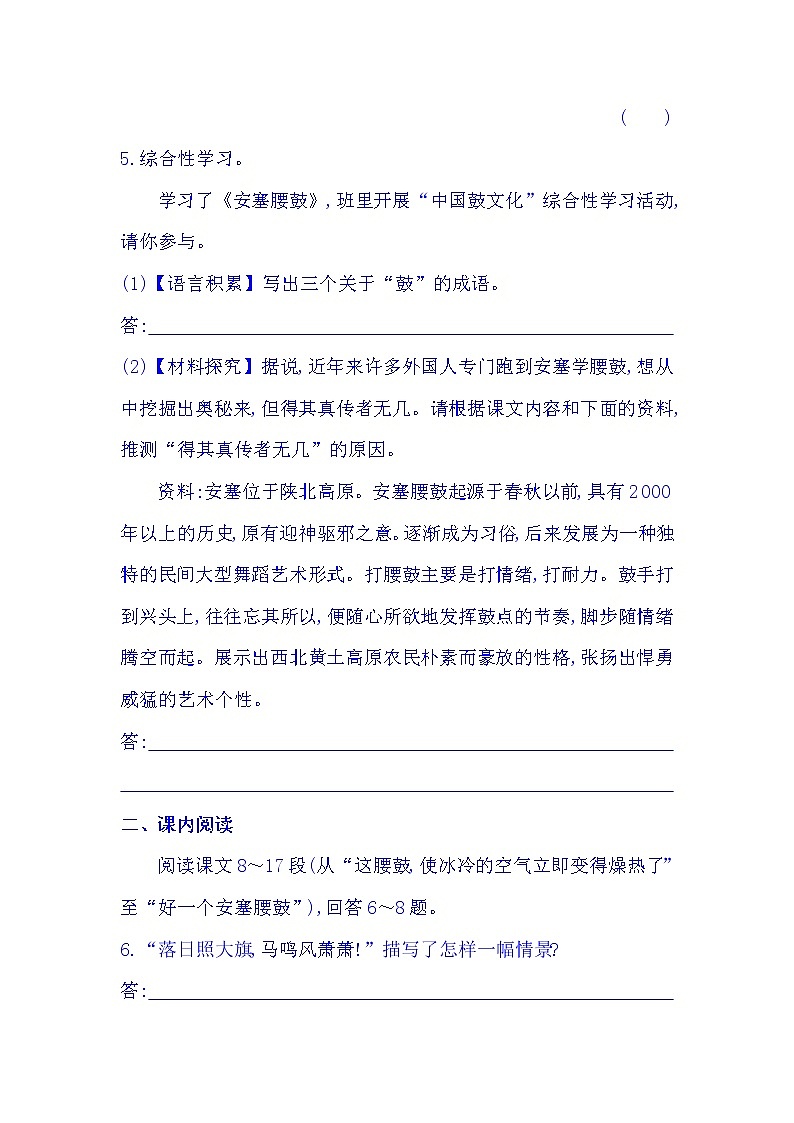 人教部编版语文八年级下册3《安塞腰鼓》精练精析（含答案）第2页
