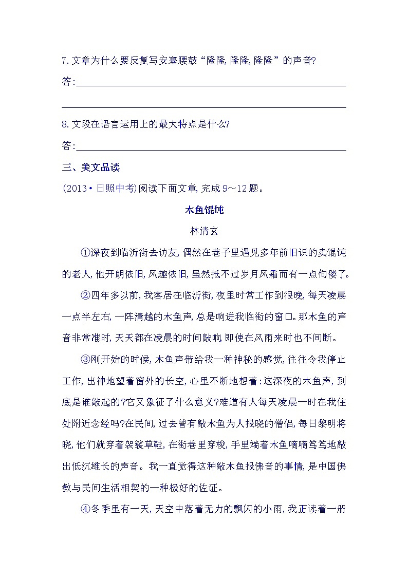 人教部编版语文八年级下册3《安塞腰鼓》精练精析（含答案）第3页