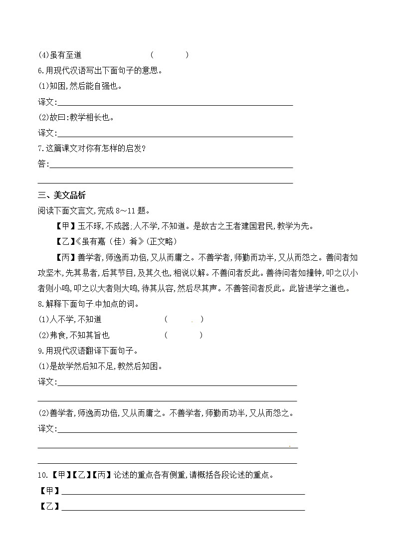 人教部编版语文八年级下册22人教版七上《虽有佳肴》达标训练及答案第2页