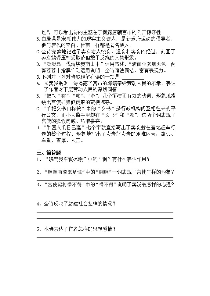 人教部编版语文八年级下册24《卖炭翁》同步检测（含答案）02