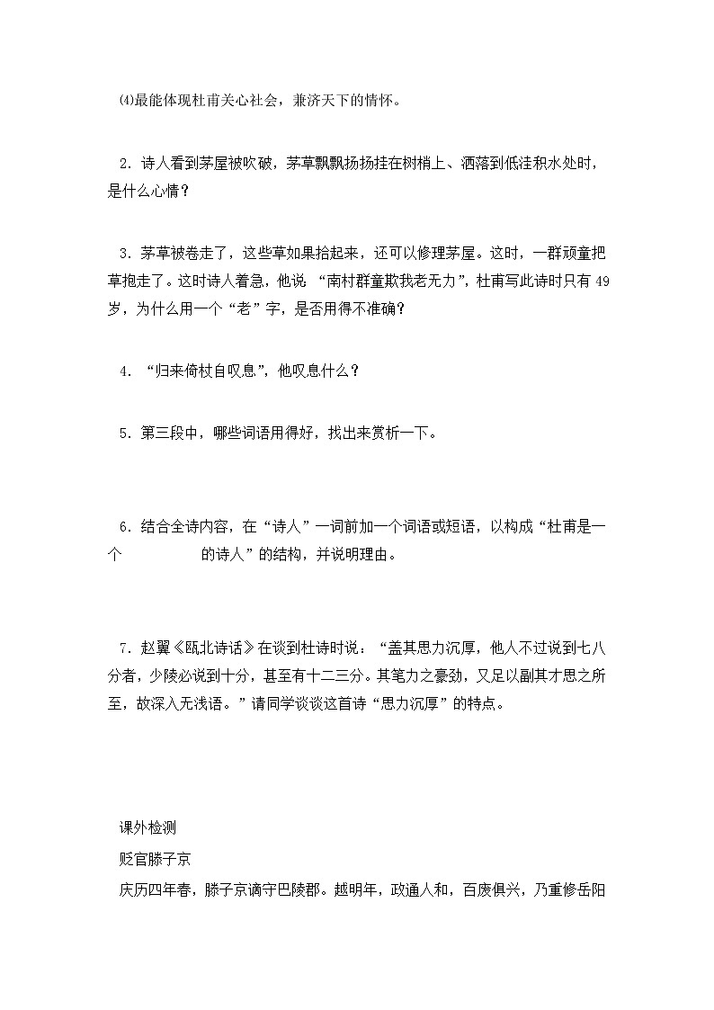 人教部编版语文八年级下册24《茅屋为秋风所破歌》同步练习202