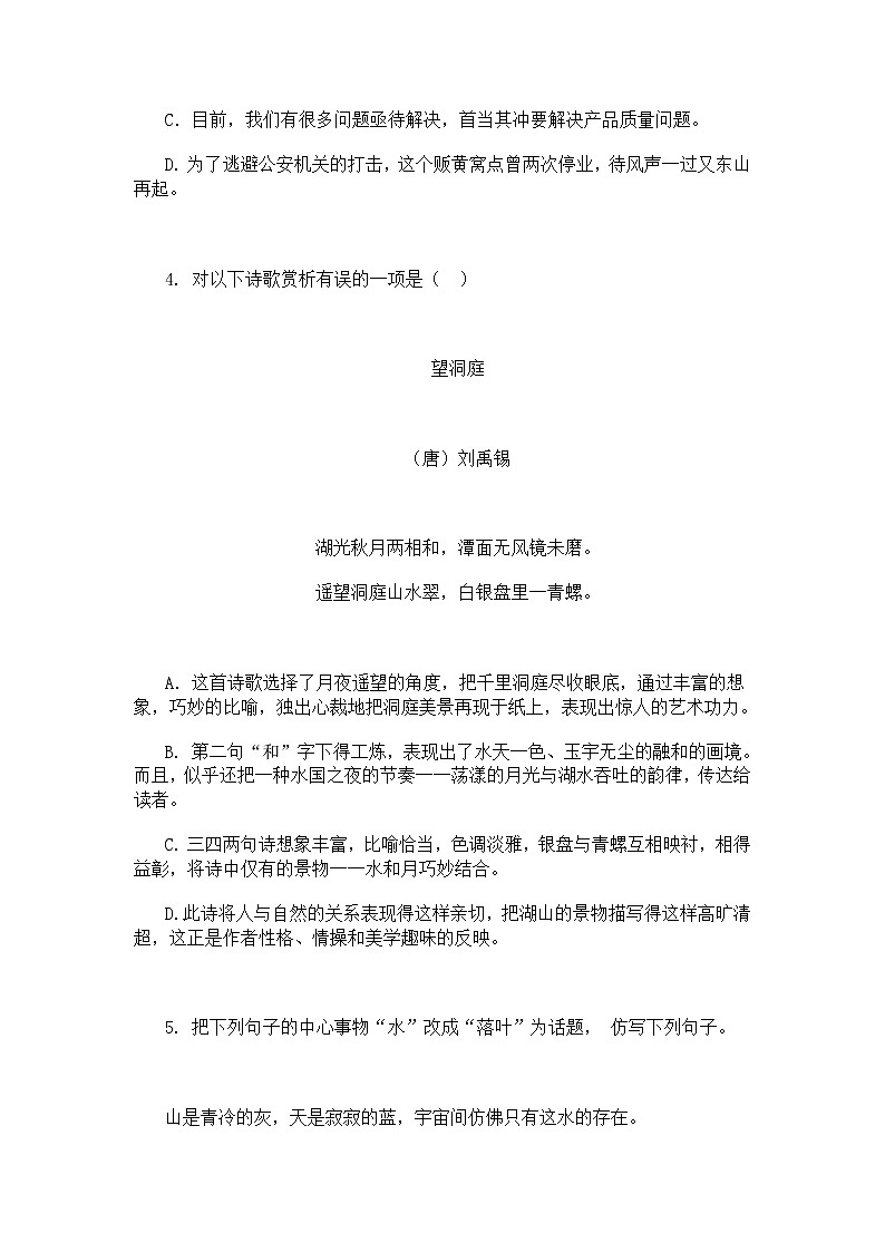 人教部编版语文八年级下册17《壶口瀑布》练习（含答案）第2页