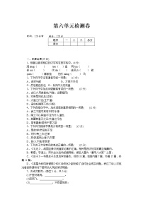 初中语文人教部编版八年级下册第六单元单元综合与测试课堂检测