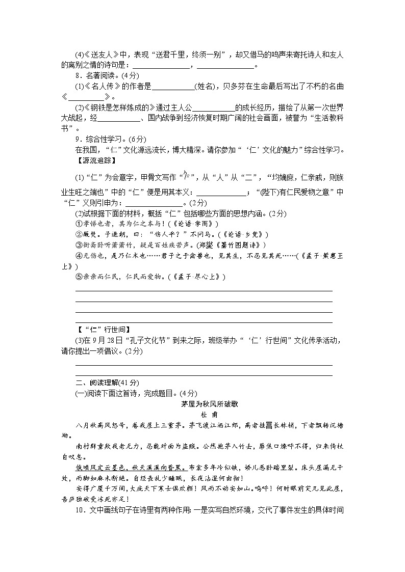 人教部编版语文八年级下册第六单元检测卷02