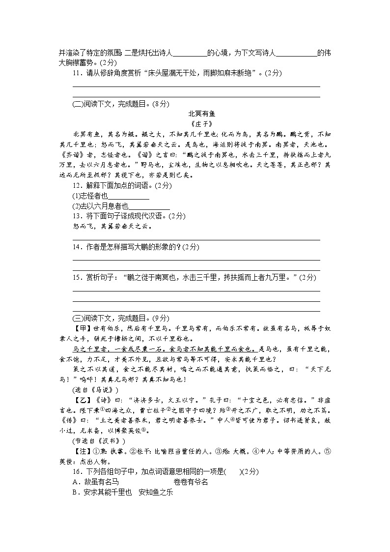 人教部编版语文八年级下册第六单元检测卷03