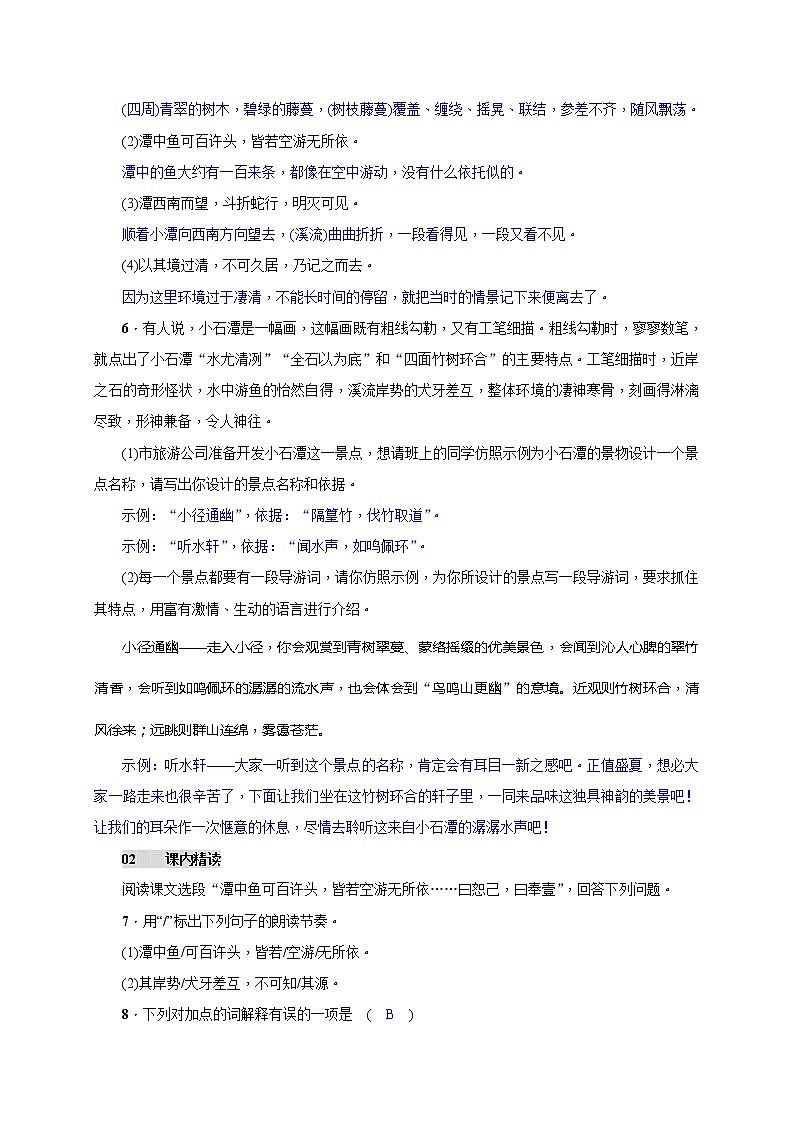 人教部编版语文八年级下册10《小石潭记》精品试卷（含答案）第2页
