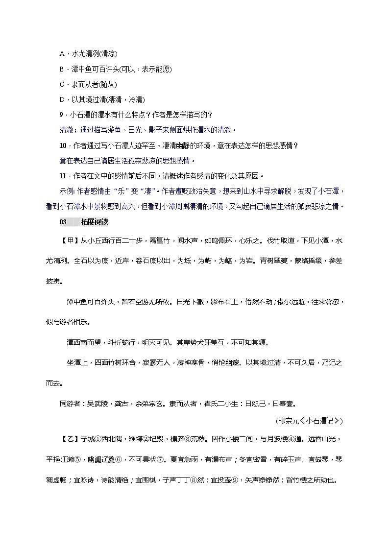 人教部编版语文八年级下册10《小石潭记》精品试卷（含答案）第3页