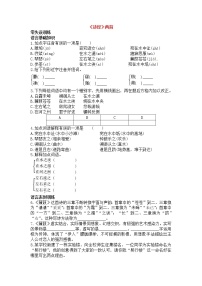 语文八年级下册12《诗经》二首综合与测试复习练习题