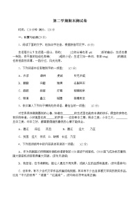 人教部编版语文八年级下册第二学期期末测试卷