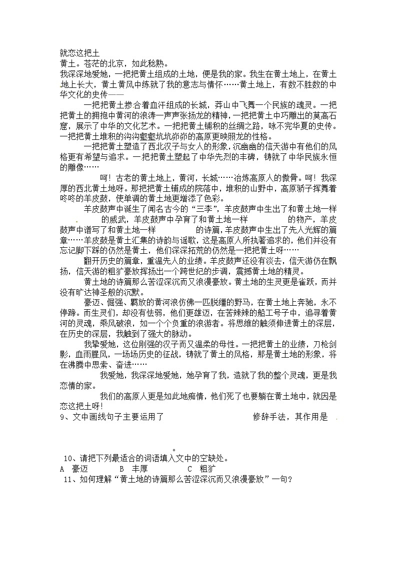 人教部编版语文八年级下册3《安塞腰鼓》原创同步练习（含答案）第2页