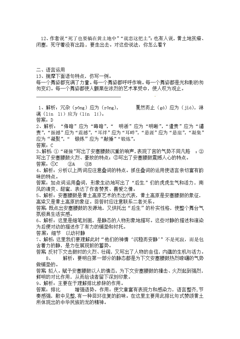 人教部编版语文八年级下册3《安塞腰鼓》原创同步练习（含答案）第3页