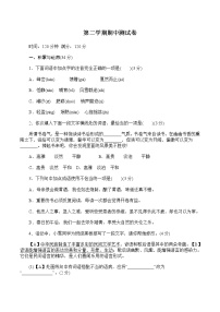 人教部编版语文八年级下册第二学期期中测试卷