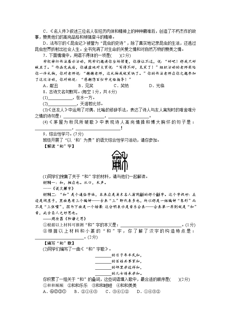 人教部编版语文八年级下册期末检测卷A第2页
