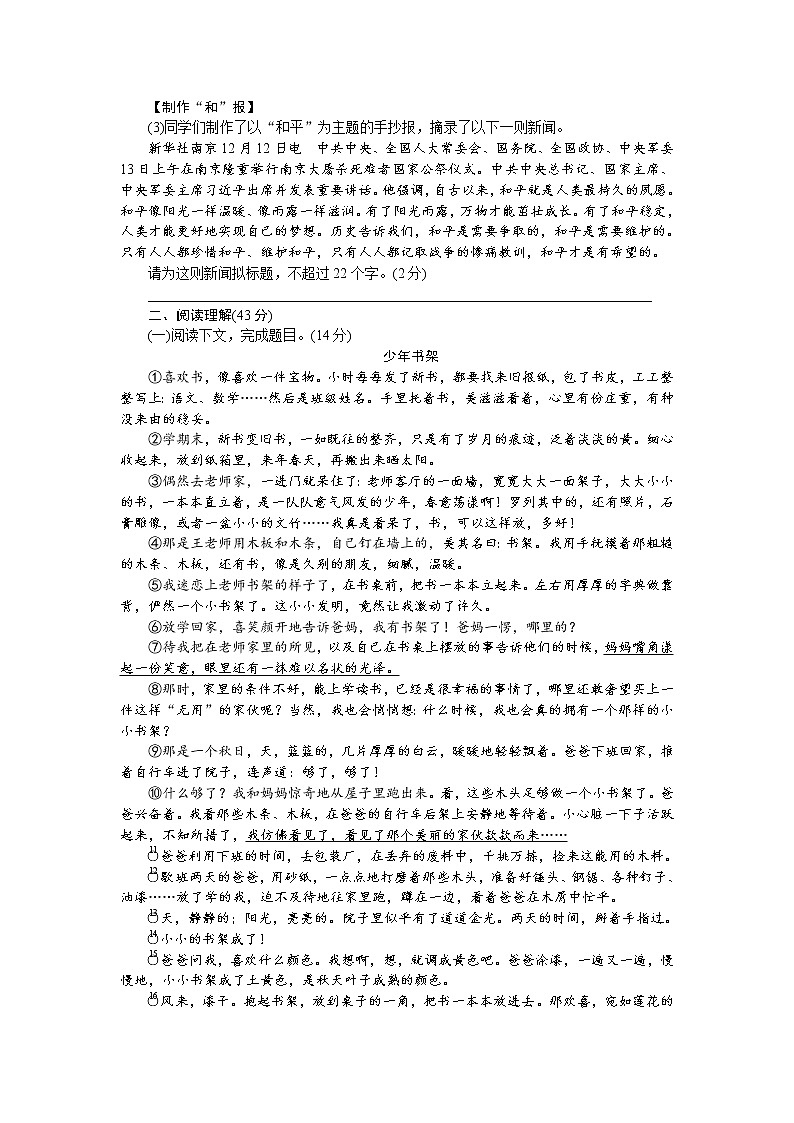 人教部编版语文八年级下册期末检测卷A第3页