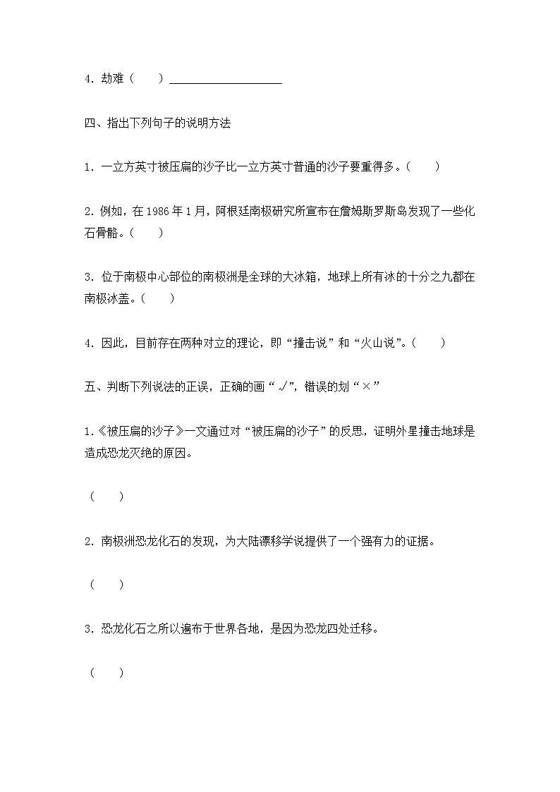 人教部编版语文八年级下册6《阿西莫夫短文两篇》练习102