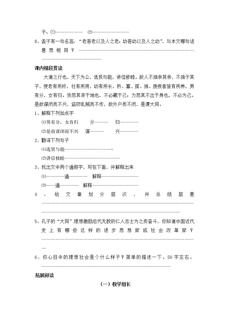 人教部编版语文八年级下册22《大道之行也》原创同步练习（含答案）02