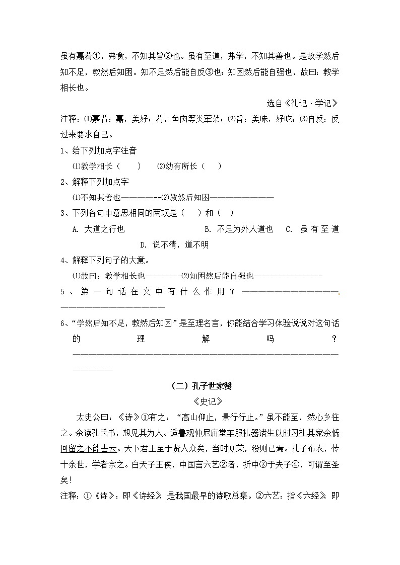 人教部编版语文八年级下册22《大道之行也》原创同步练习（含答案）03