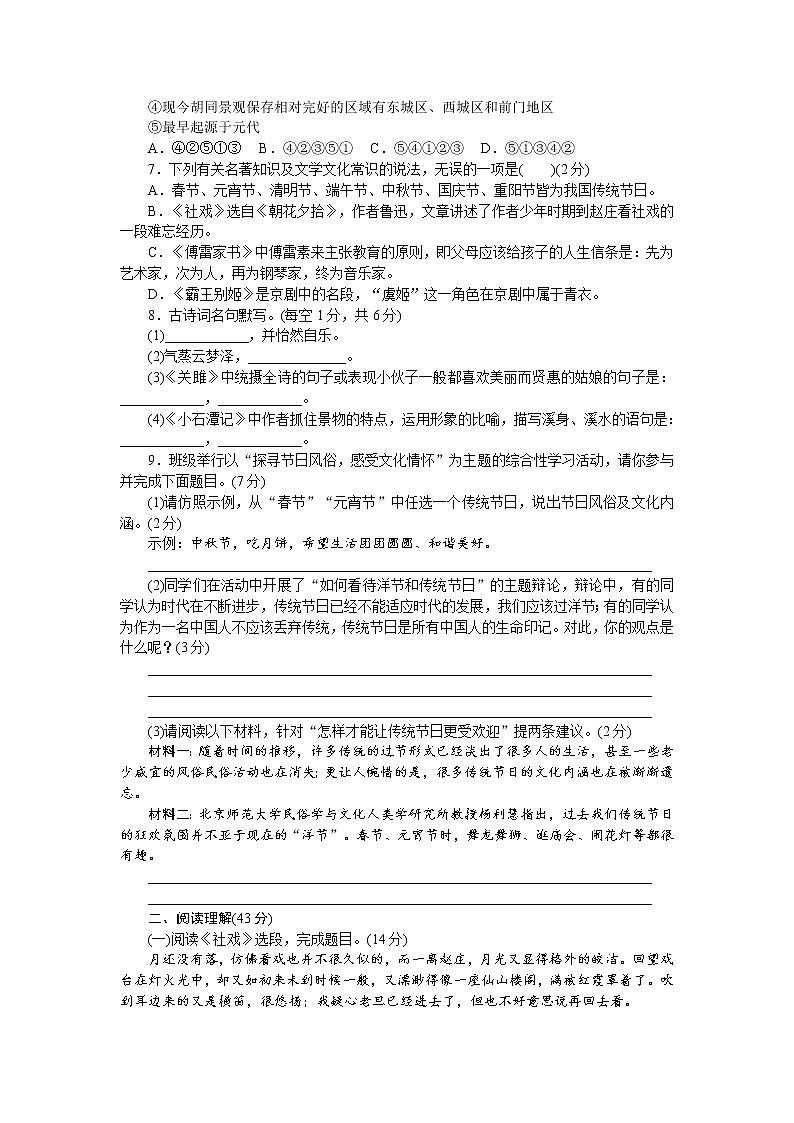 人教部编版语文八年级下册第一单元检测卷02