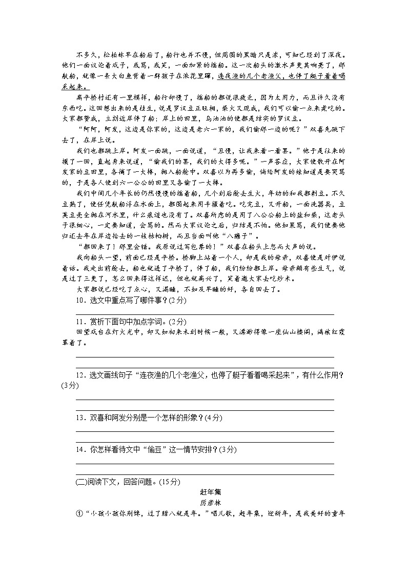 人教部编版语文八年级下册第一单元检测卷03