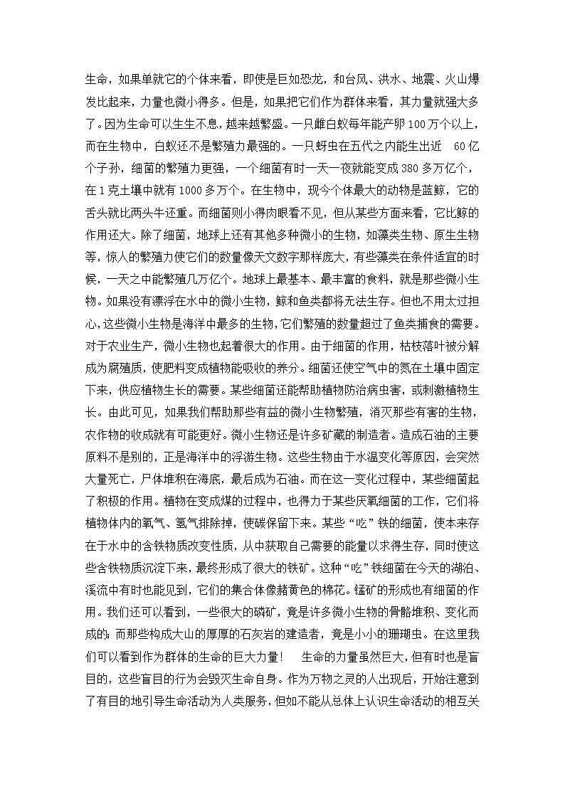 人教部编版语文八年级下册8时间的脚印阅读习题第1页